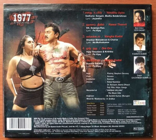 1977 - Vidyasagar Tamil Audio CD - Image 3