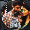 BAYAMA IRUKKU - C. Sathya Tamil Audio Cd (PROMOTIONAL NFS COPY) - Image 2