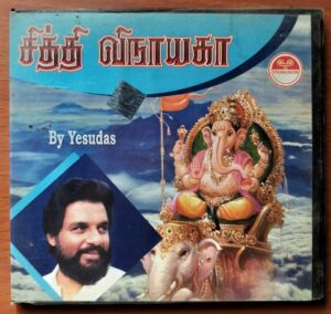 SIDHI VINAYAKA - K.J. Yesudas Tamil Devotional Audio Cd