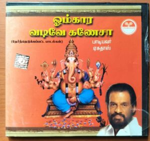 OMKARA VADIVE GANESHA - K.J. Yesudas Tamil Devotional Audio Cd