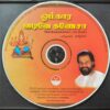 OMKARA VADIVE GANESHA - K.J. Yesudas Tamil Devotional Audio Cd - Image 2