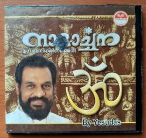 NAMARCHANA - K.J. Yesudas Malayalam Devotional Audio Cd