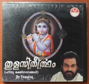 THULASI THEERTHAM - K.J. Yesudas Malayalam Devotional Audio Cd