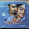 SADHU MIRANDA - Deepak Dev Tamil Audio CD (FACTORY SEALED PACK)