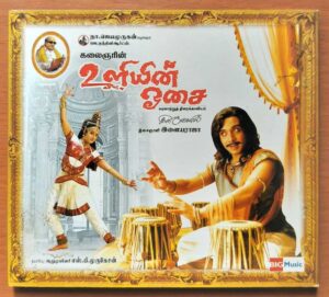 ULIYIN OSAI - Ilayaraja Tamil Audio Cd