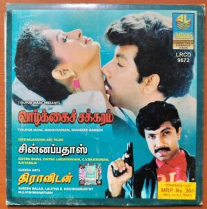 VAAZHKAI CHAKKARAM / CHINNAPPADASS / DRAVIDAN - Ilayaraja Tamil Audio Cd