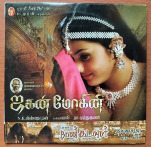 NAAN KADAVUL / JAGANMOHINI - Ilayaraja Extra Track Audio Cd
