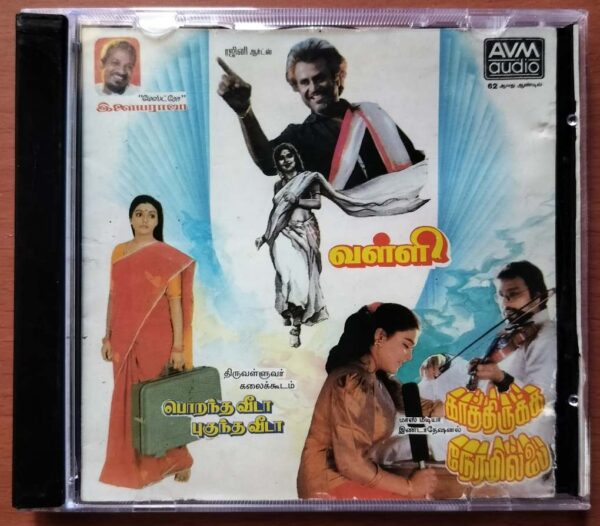 VALLI / KAATHTHIRUKKA NERAMILLAI / PORANTHA VEEDA PUGUNTHA VEEDA - Ilayaraja Tamil Audio Cd
