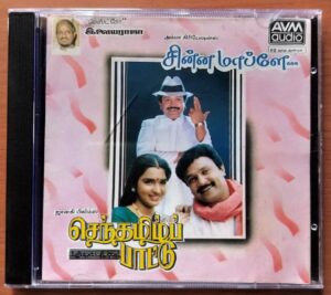 CHINNA MAAPLEA / SENTAMIL PATTU - Ilayaraja Tamil Audio Cd
