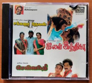 SAKKARAI THEVAN / I LOVE INDIA / SEVVANTHI - Ilayaraja Avm Tamil Audio Cd