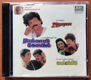 UTHAMARASA / PONVILANGU / RAAKKAYI KOIL - Ilayaraja Tamil Film Audio Cd