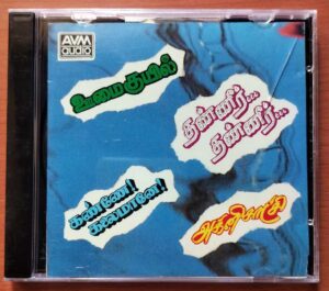 AGNISAATSHI / THANEER THANEER / KANNEA KALAI MAANE / OOMAIKUYIL - Ilayaraja & M.S. Viswanathan Tamil Audio Cd