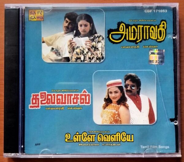 AMARAVATHI / THALAI VASAL / ULLE VELIYAE - Bala Bharathi & Ilayaraja Tamil Audio Cd