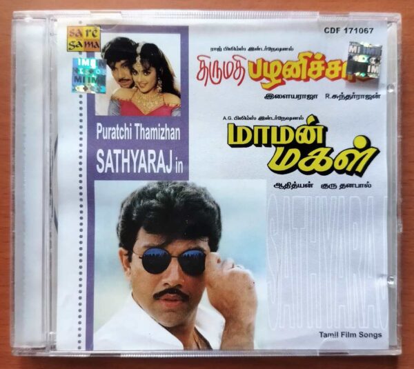THIRUMAUTHY PALANISAMY / MAMAN MAGAL / MAGUDAM - Ilayaraja Tamil Audio Cd