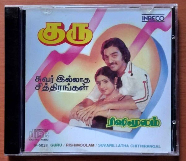 GURU / RISHIMOOLAM / SUVARILLATHA CHITHIRANGAL - Ilayaraja Inreco Pyramid Tamil Audio Cd