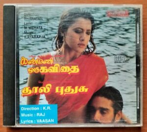 KANMANI ORU KAVITHAI / THALI PUDHUSU - Ilayaraja Tamil Audio Cd