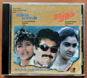 CHINNA MAMAN / SANGAM / KAADHAL PARAVAIGAL - Ilayaraja Tamil Audio Cd