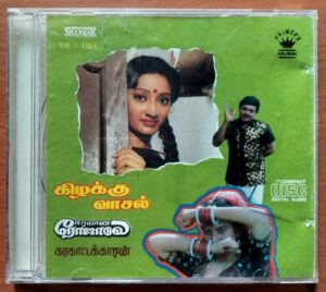 EERAMANA ROJAVEA / KILAKKU VAASAL / KARAGHATTAKARAN - Imported Ilayaraja Tamil Audio Cd