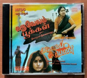 KARUVELAM POOKKAL / ADEMAI PENN - Imported Ilayaraja Tamil Audio Cd