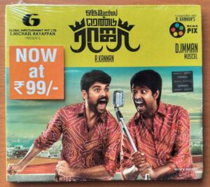 ORU OORULA RENDU RAJA - D. Imman Tamil Audio Cd (FACTORY SEALED PACK)