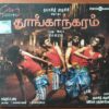 THOONGANAGARAM - Sundar C. Babu Tamil Audio CD