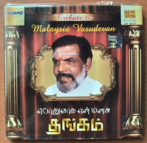 TRIBUTE TO MALAYSIA VASUDEVAN - Ilayaraja Compilation Tamil Audio Cd
