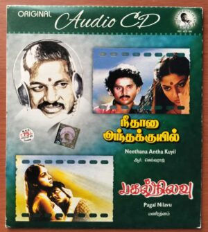PAGAL NILAVU / NEETHA ANTHA KUYIL - Ilayaraja Tamil Audio Cd