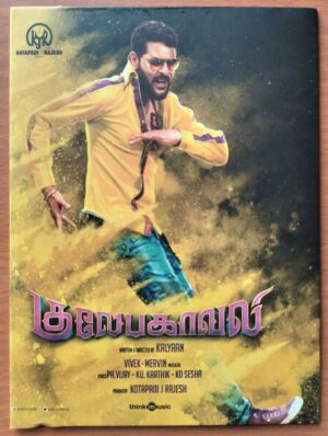 GULAEBAGHAVALI - Vivek Mervin Tamil Audio Cd (FACTORY SEALED PACK)