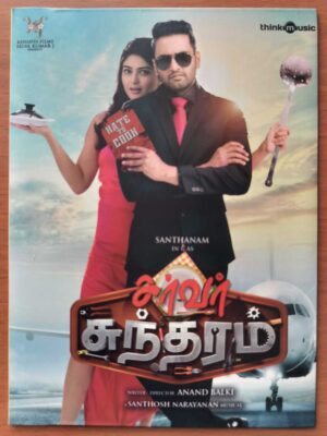 SERVER SUNDARAM - Santhosh Narayanan Tamil Audio Cd (FACTORY SEALED PACK)