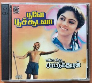 ENGAVOOR PAATTUKKARAN / POOVE POOCHOODAVA - Ilayaraja Imported Audio Cd (USA EDITION)