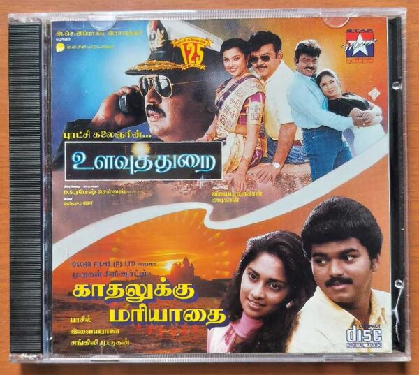 ULLAVUTHURAI / KADHALUKKU MARIYATHEI - Ilayaraja Tamil Audio Cd