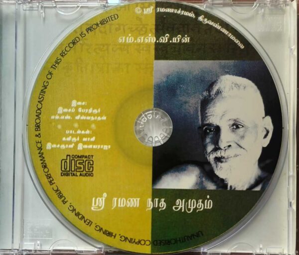 SRI RAMANA NADHA AMUDHAM - M.S. Viswanathan Lyrics Ilayaraja Tamil Audio Cd - Image 2