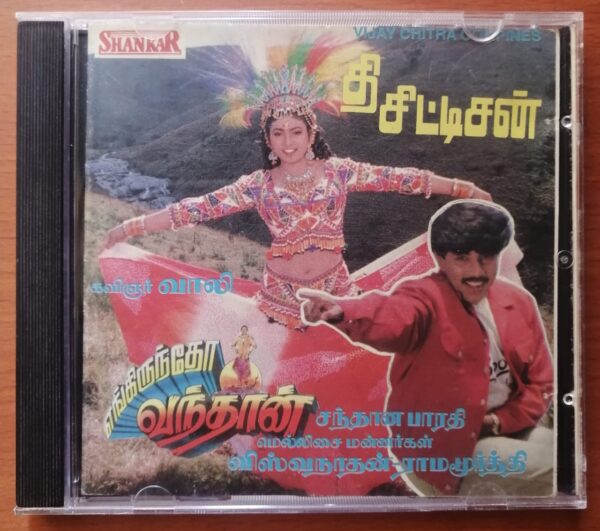 ENGIRUNDHO VANDHAN / THE CITIZEN - M.S. Viswanathan Tamil Audio Cd