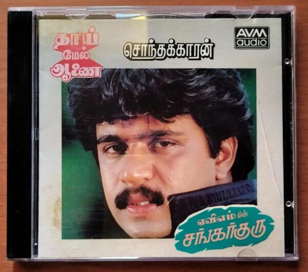 SANKAR GURU / THAAIMEL AANAI / SONTHAKKARAN - Chandrabose Tamil Audio Cd