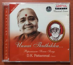 UNNAI THUTHIKKA... PAPANASAM SIVAN SONGS - D.K. Pattammal Classical Vocal Audio Cd