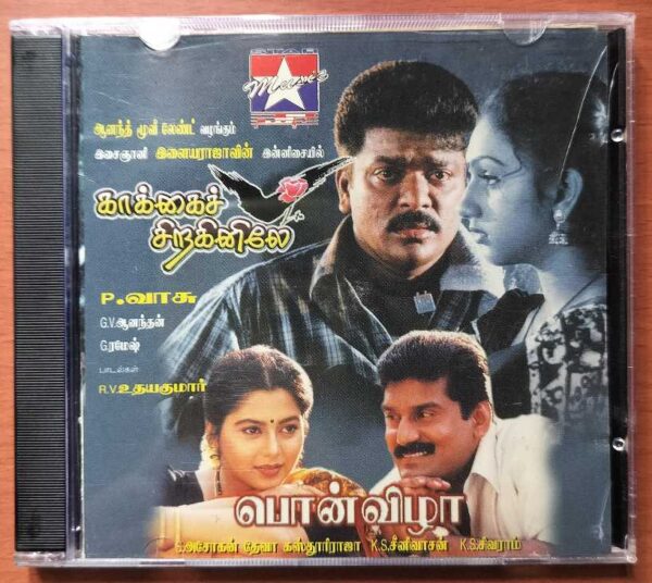 KAKKAI SIRAGINILE / PONVIZHA - Ilayaraja Tamil Audio Cd
