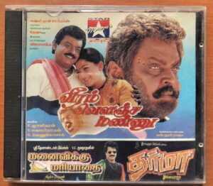 VEERAM VALANJA MANNU / MANAIVIKKU MARIATHAI / DHARMA - Deva & Ilayaraja Tamil Audio Cd