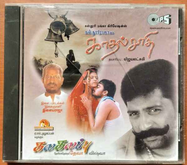 KAATHAL JAATHI / KALAGALAPPU - Ilayaraja Tamil Audio Cd