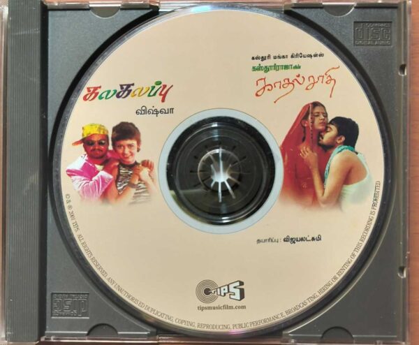 KAATHAL JAATHI / KALAGALAPPU - Ilayaraja Tamil Audio Cd - Image 2