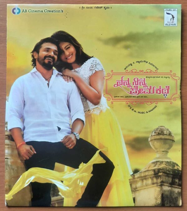 NANNA NINNA PREMA KATHE - Jamakhandi Shivu Kannada Film Audio Cd (FACTORY SEALED PACK)