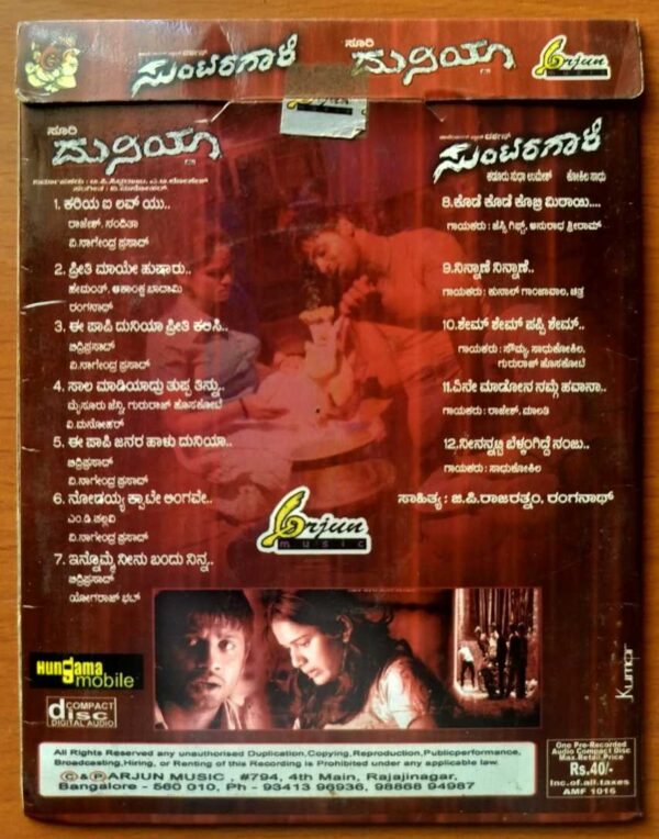 DUNIYA / SUNTARAGAALI - V. Manohar & Sadhu Kokila Kannada Film Audio Cd - Image 2