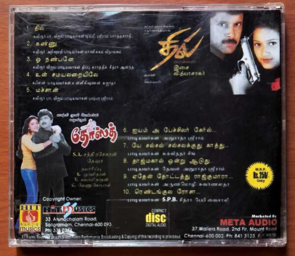 DHILL / DOSTH - Vidyasagar Tamil Audio Cd - Image 3
