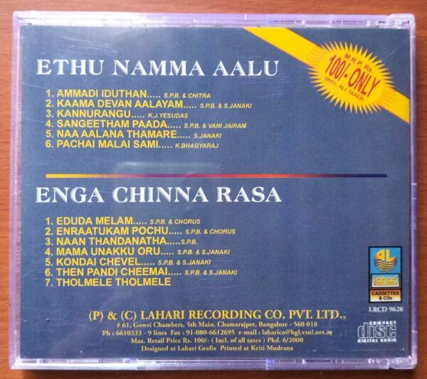 IDHU NAMMA AALU / ENGA CHINNA RAJA - K. Bhagyaraj & Sankar Ganesh Tamil Audio Cd - Image 3