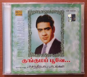 KUNGUMA POOVAE J.P. CHANDRABABU HITS VOL .2 - Tamil Old Film Audio Cd