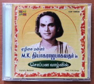 SOPPANA VAAZHVIL BEST HITS OF M.K. THYAGARAJA BHAGAVATHAR - Tamil Old Film Audio Cd