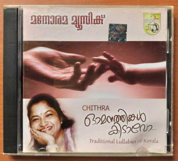 CHITHRA TRADITIONAL LULLABIES OF KERALA - Malayalam Audio Cd