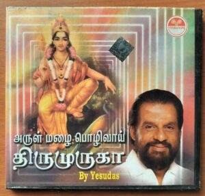 ARULMAZHAI POZHIVAAI THIRUMURUGA - K.J. Yesudas Devotional Audio Cd