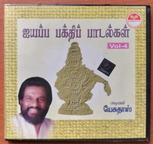 DEVOTIONAL SONGS ON LORD AYYAPPA - K.J. Yesudas Malayalam Devotional Audio Cd