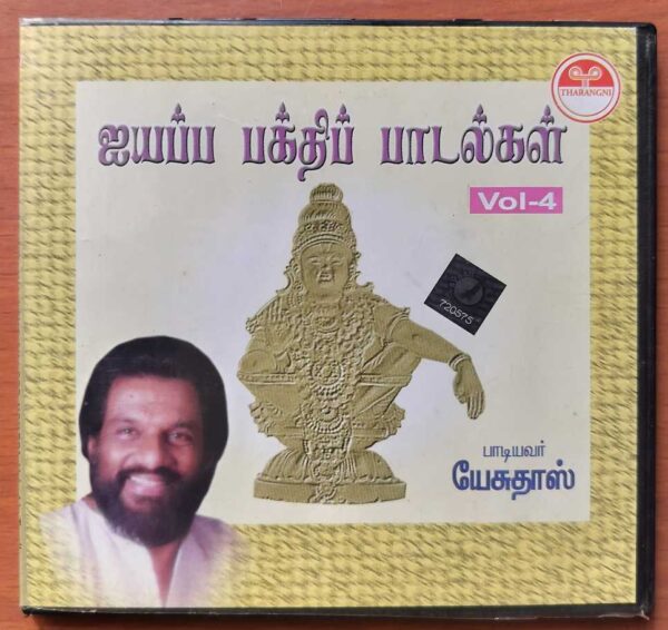 DEVOTIONAL SONGS ON LORD AYYAPPA - K.J. Yesudas Malayalam Devotional Audio Cd