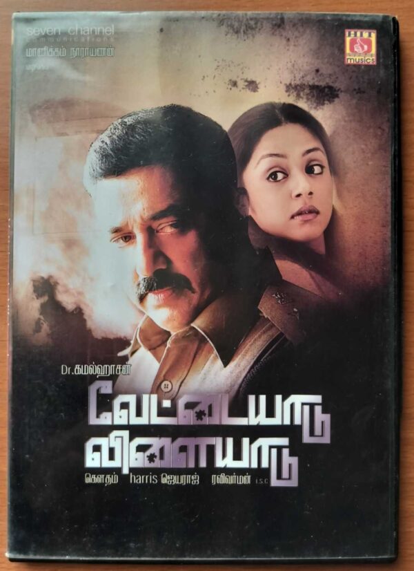 VETTAIYAADU VILAIYAADU - Harris Jayaraj Special Pack Edition Audio Cd